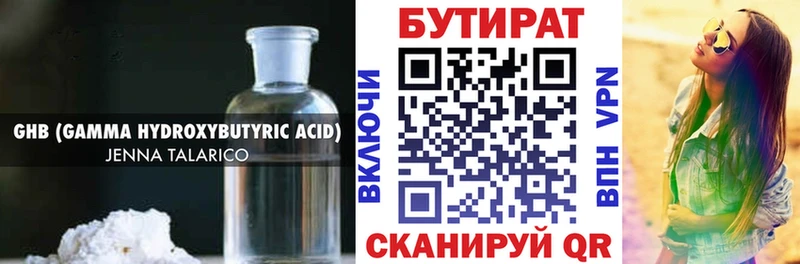 Бутират жидкий экстази  купить   мега ССЫЛКА  Трёхгорный 